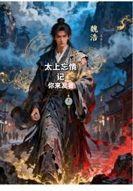 太上忘情典故 太上忘情典故