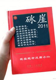 砯崖转石万壑雷的砯怎么写 砯崖转石万壑雷的砯怎么写