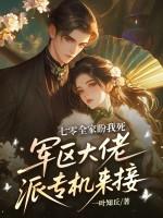 七零之全家大反派[穿书