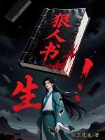 有声狠人狠事全集播讲 有声狠人狠事全集播讲