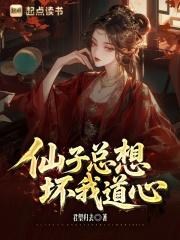 仙子都想攻略我起点