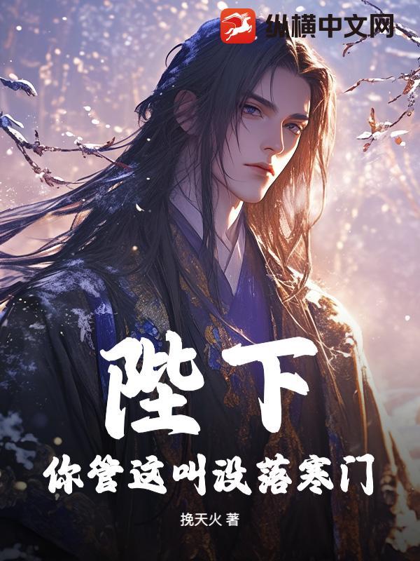 陛下管管你女婿 陛下管管你女婿