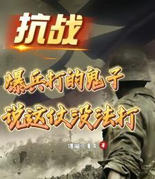 暴揍鬼子
