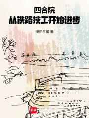 四合院从轧钢厂 四合院从轧钢厂