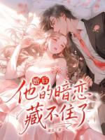 婚后暗恋一个人怎么办