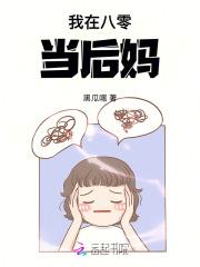 我在八零当后妈全集