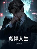 情满四合院之彪悍人生 情满四合院之彪悍人生