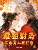 最强驸马楚天舒免费 最强驸马楚天舒免费