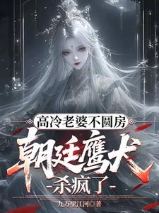 朝廷鹰犬的 朝廷鹰犬的