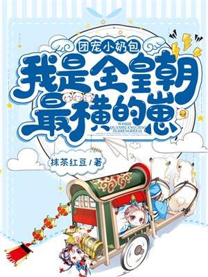 团宠小奶包又凶又萌