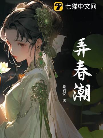 春潮江水弄 春潮江水弄