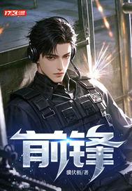 前锋集团 前锋集团