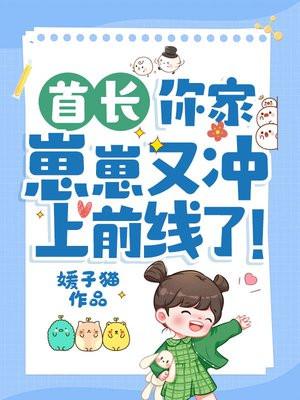 首长你家丧尸又跑了免费阅读 首长你家丧尸又跑了免费阅读