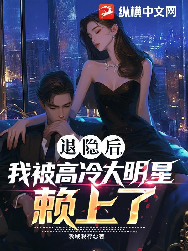 退隐的明星奶爸 退隐的明星奶爸