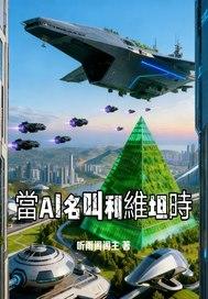 主角是利维坦的 主角是利维坦的