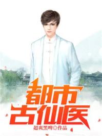 都市古仙医叶不凡母亲