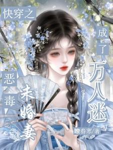 快穿成为恶毒女配的