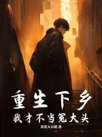 七零不当冤大头