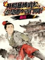 开局揍了武宗 开局揍了武宗