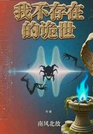我不存在这个世界 我不存在这个世界
