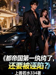 还要被诬陷?完整版