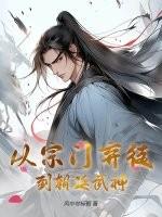 从宗门被灭 从宗门被灭