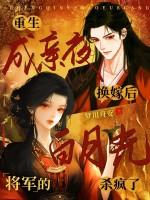 重生成将军府小姐