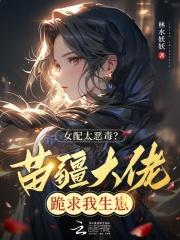 女配叫苗苗的 女配叫苗苗的