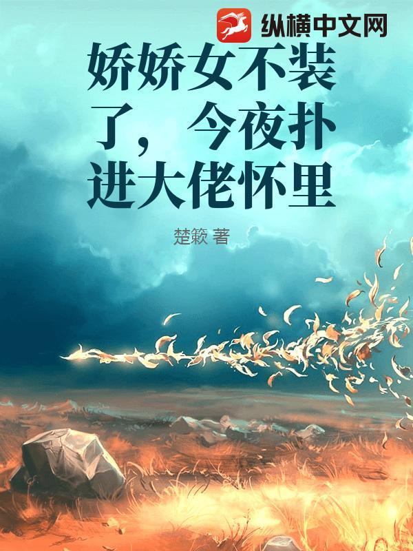 娇娇女神算免费阅读