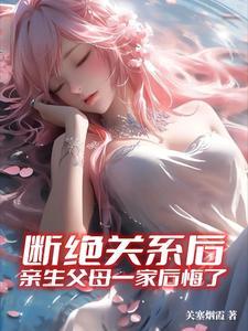 和父母断绝关系以后怎么结婚