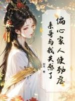 父母偏心哥哥 父母偏心哥哥