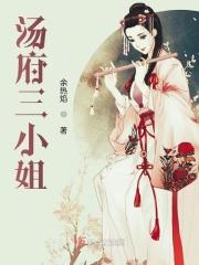 丞相府三小姐