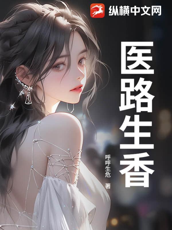 医路生香陈阳秦菲
