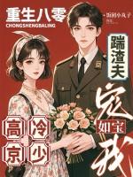 重生八零拽炸天