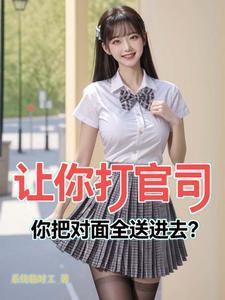 你打官司我出钱