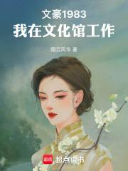 我在文豪世界当文盲 我在文豪世界当文盲