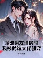 顶流男友他超甜