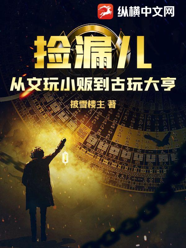 十大古玩捡漏 十大古玩捡漏