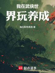 我在武侠世界写免费阅读