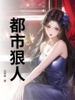 都市狠人陈平安1-9集