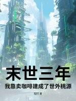 我靠倒卖成首富 我靠倒卖成首富