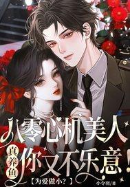 八零年代心机女配