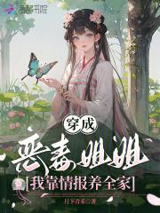 穿成恶毒女配姐姐后我十箱项全能