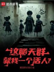 这个群就是这样聊着聊着就蹦出来表情包