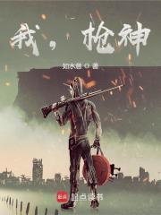 他们叫我枪神