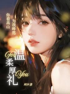 你看着高山巍巍周夜里更迭