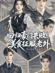 美食征服老外的 美食征服老外的