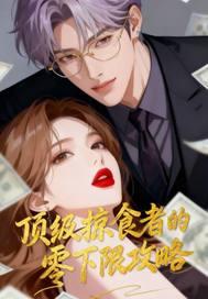 顶级掠食者狮子