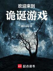 欢迎来到诡诞游戏起点