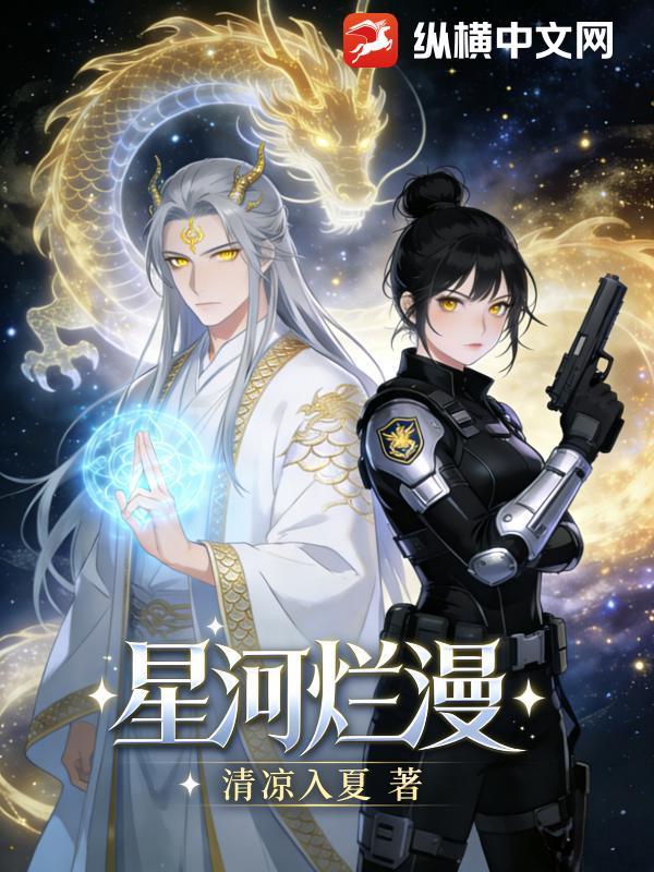 星河烂漫英文翻译